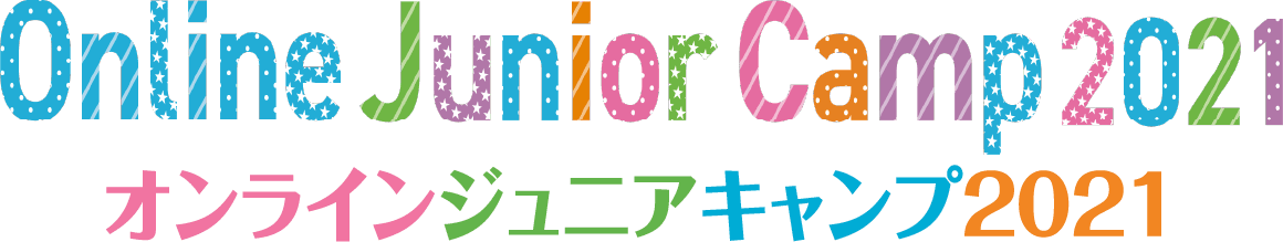 Online Junior Camp 2021 オンラインジュニアキャンプ2021