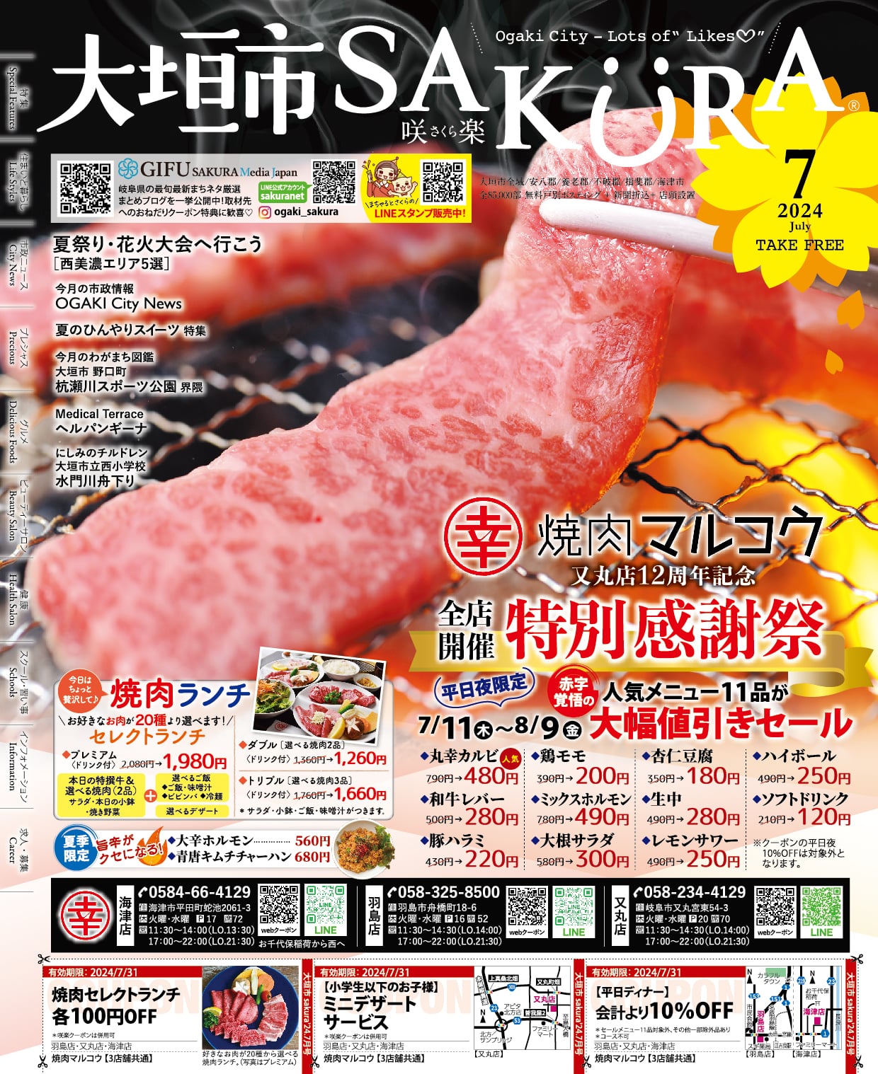 フリーペーパー大垣city版咲楽(さくら)ぎふ咲楽NET別紙