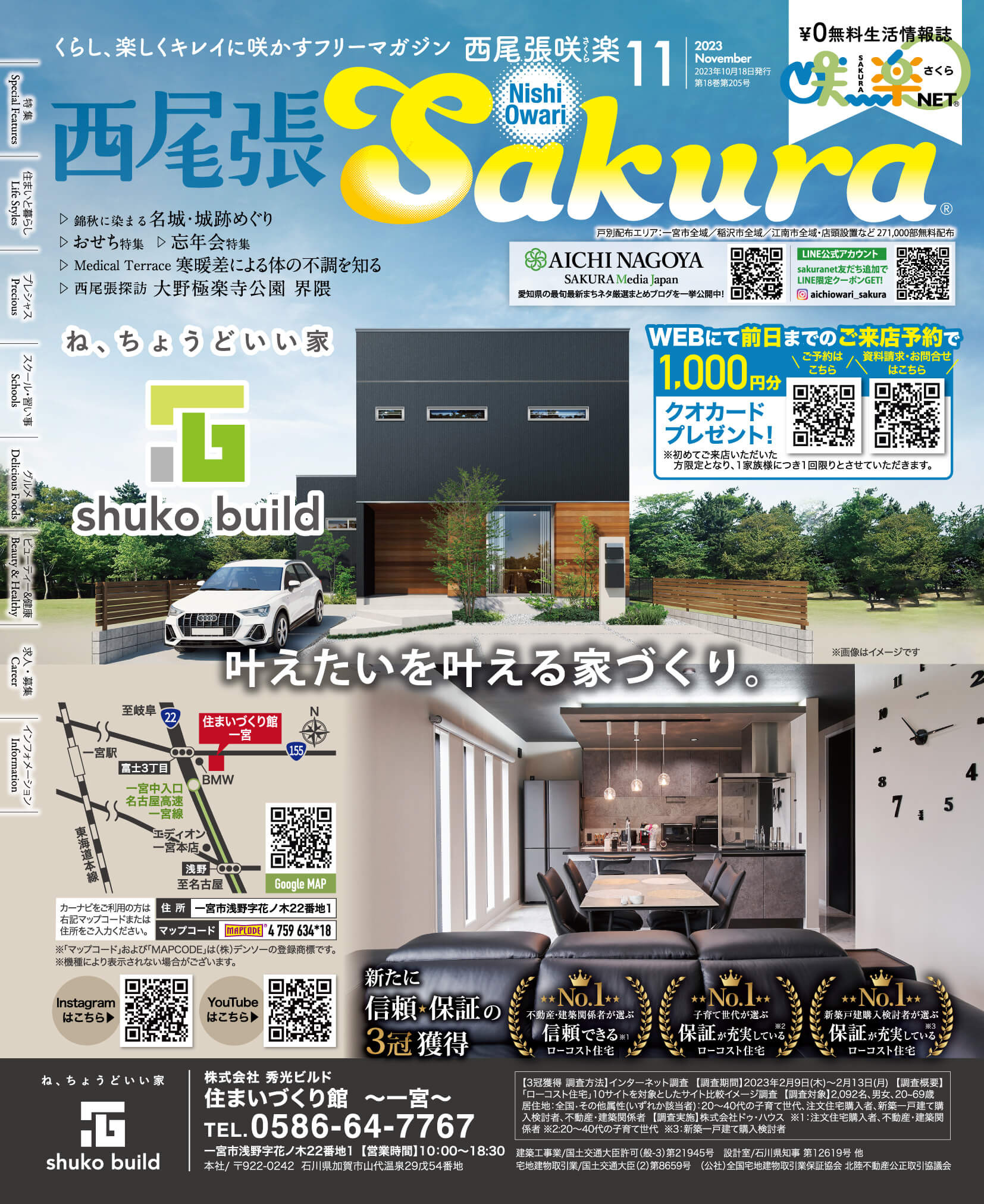 サービス紹介 広域版西尾張咲楽 株式会社アドキットインフォケーション