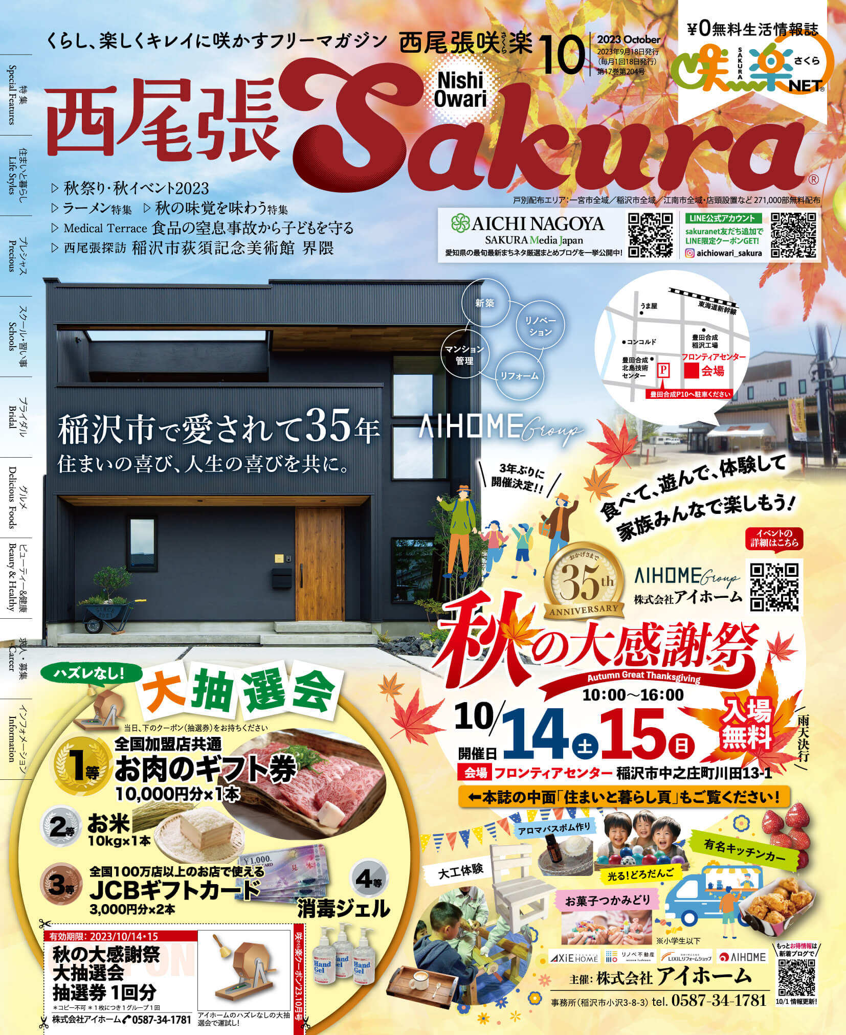 サービス紹介 広域版西尾張咲楽 株式会社アドキットインフォケーション