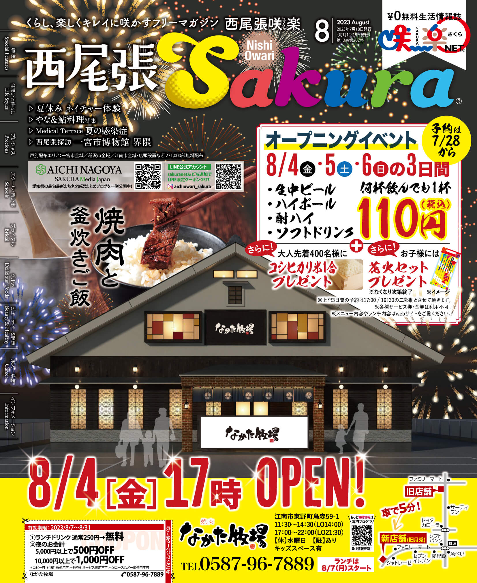 サービス紹介 広域版西尾張咲楽 株式会社アドキットインフォケーション