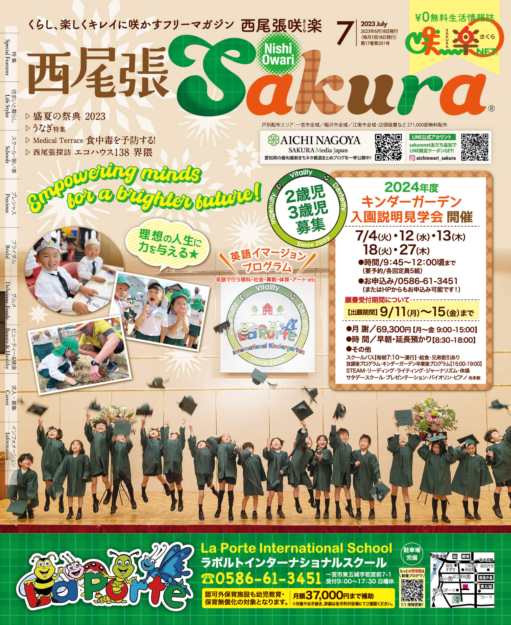 サービス紹介 広域版西尾張咲楽 株式会社アドキットインフォケーション