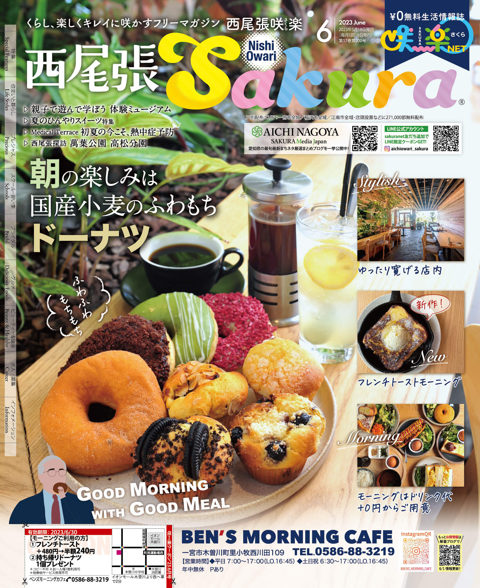 サービス紹介 広域版西尾張咲楽 株式会社アドキットインフォケーション