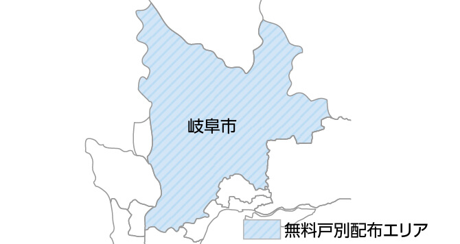 無料戸別配布エリア･店頭設置エリア