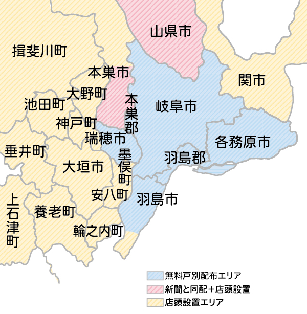 無料戸別配布エリア･店頭設置エリア