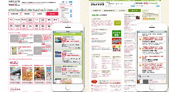 咲楽（さくら）連動型ポータルサイト