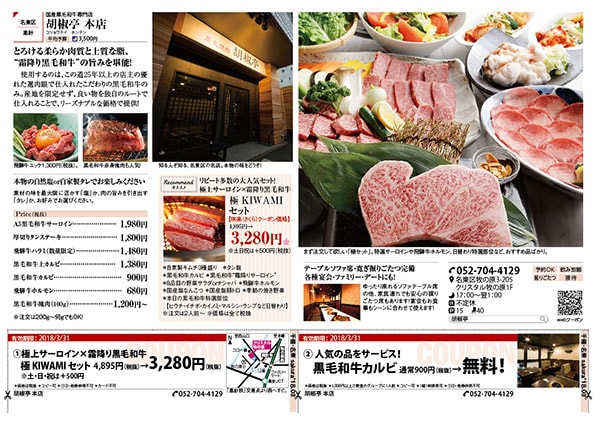 炭火焼肉胡椒亭名東本店