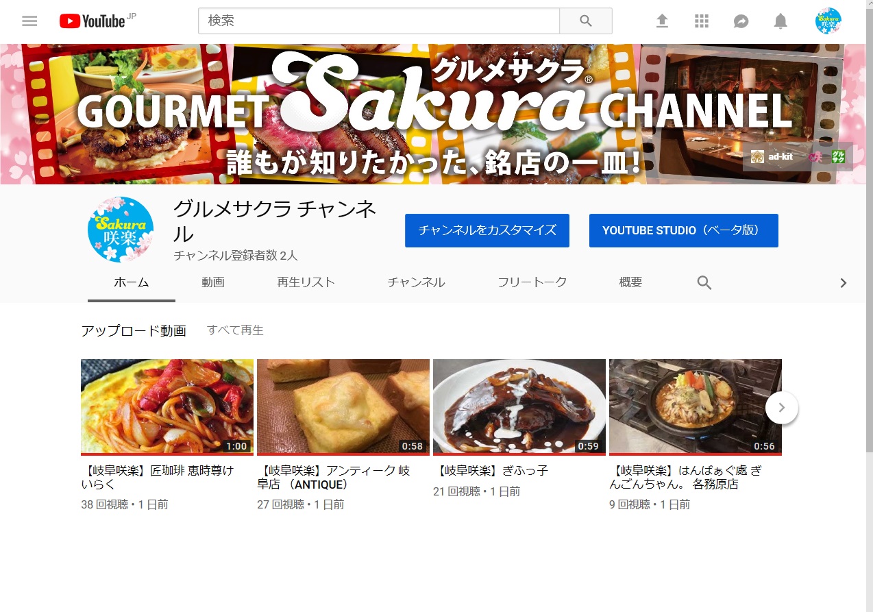 ❄︎メリークリスマス❄︎YouTube【GOURMET Sakura CHANNEL グルメサクラチャンネル】開設