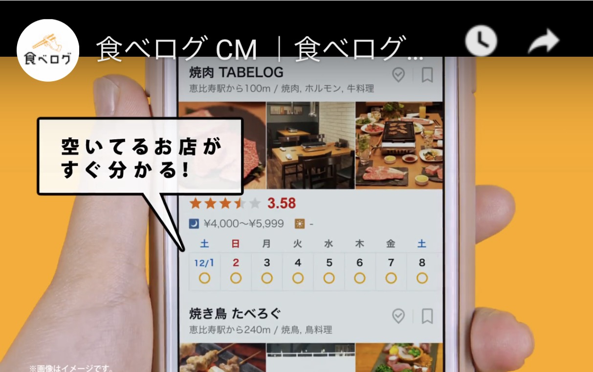11/24(土)より食べログ、初テレビCM放映開始！！ 東海・関東・関西・福岡エリアを中心にオンエア！！ 食べログ掲載店様ネット予約をサポート！！