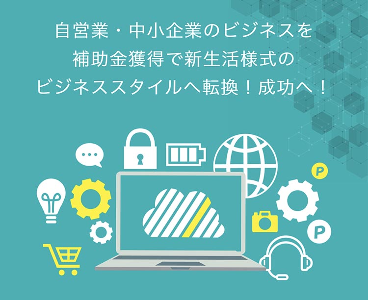 最大450万円のIT補助金申請C類型（特別枠）の9次締切は12月18日です。