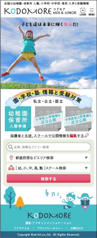 幼稚園・保育所〜小中高の子育て情報サイト "KODOMORE(コドモア)”の愛知・岐阜エリア幼保版、公開！