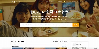 食べログ　『ネット予約無断キャンセル保証サービス』の提供をスタートします（2018年10月中旬スタート）