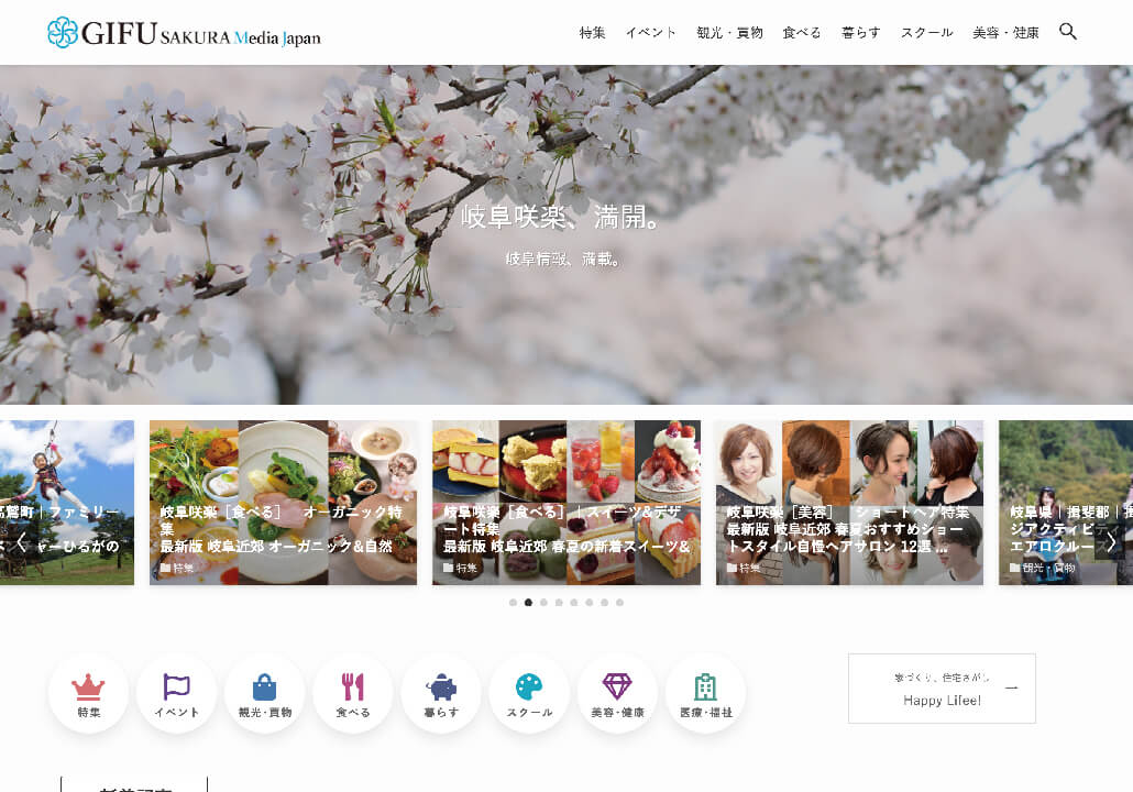 新年度4/1より岐阜咲楽・愛知名古屋咲楽 地域情報サイトβ版公開