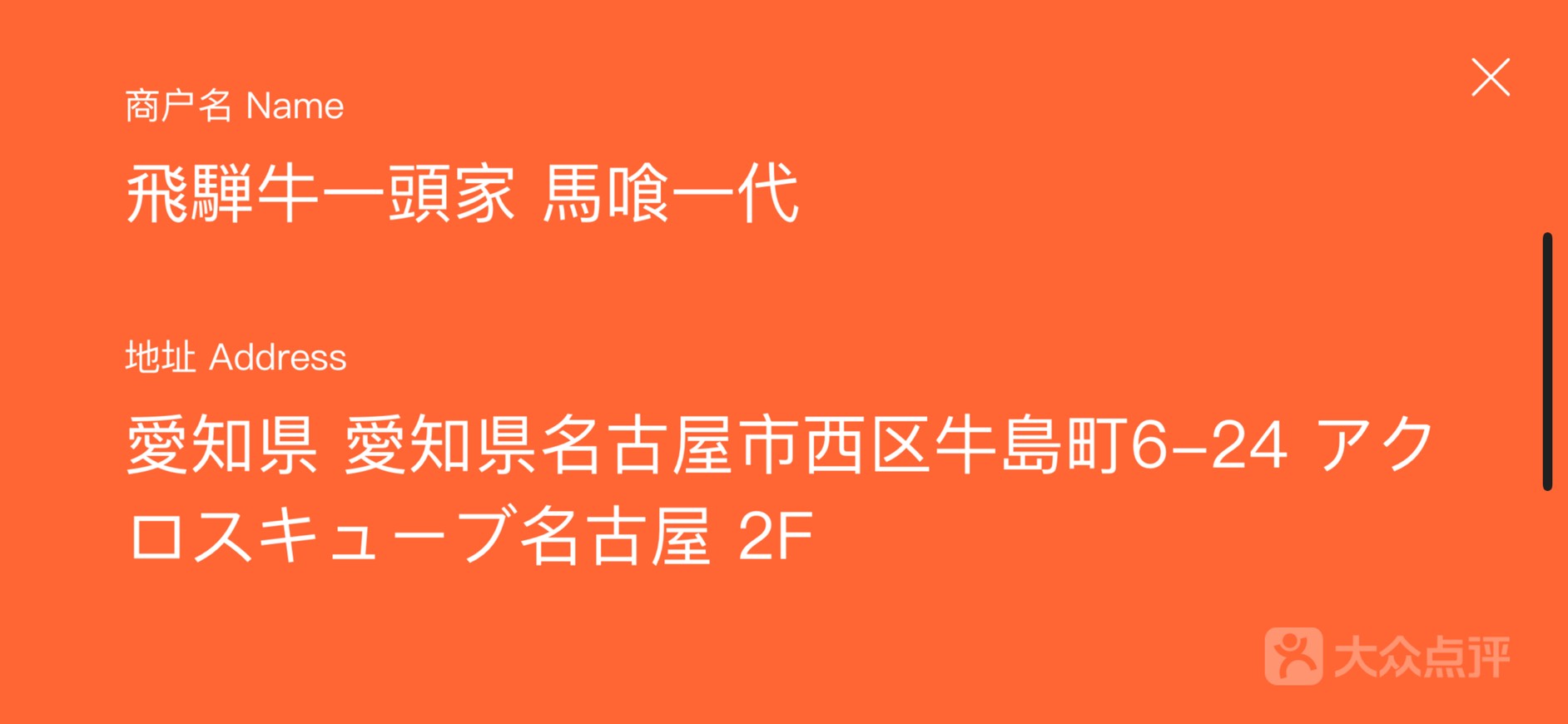 食べログ×中国「大衆点評」で飲食店向けインバウンド集客支援サービス開始