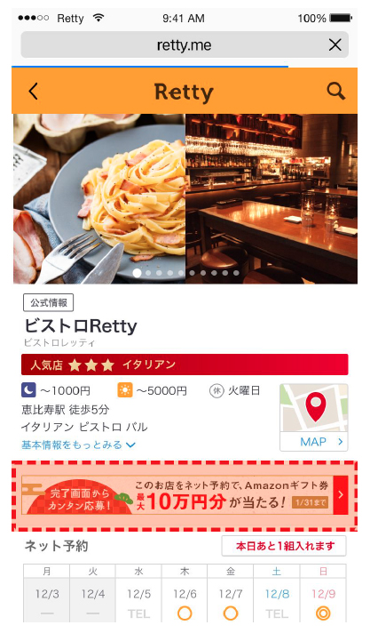 Retty新春WEB予約キャンペーン1月8日〜始まりました！！